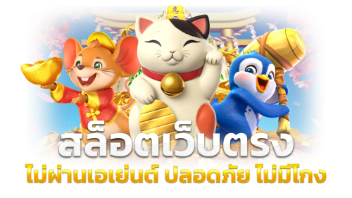 pgsiam777 เว็บพนันครบวงจร ที่พร้อมให้คุณร่ำรวยทุกช่วงเวลา